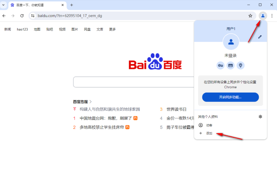 谷歌浏览器如何添加用户账户3